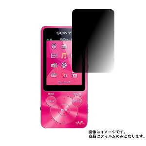 SONY WALKMAN S10シリーズ NW-S13 用【 4way のぞき見防止 プライバシー保護 】 液晶 保護 フィルム ★ ソニー ウォークマン