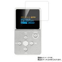 xDuoo X2 用【 防指紋 クリア タイプ 】 液晶 保護 フィルム ★ エックスドゥオ