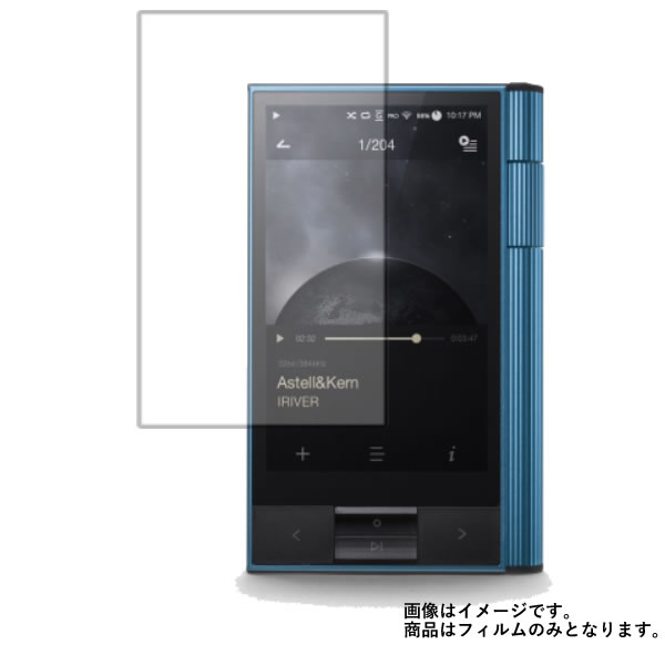 iriver Astell Kern KANN 用【 安心の5大機能 衝撃吸収 ブルーライトカット 】 液晶 保護 フィルム 反射防止 抗菌 気泡レス ★ アステル アンド ケルン