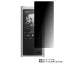 Sony Walkman ZX300 用【 4way のぞき見防止 プライバシー保護 】 液晶 保護 フィルム ★ ソニー ウォークマン