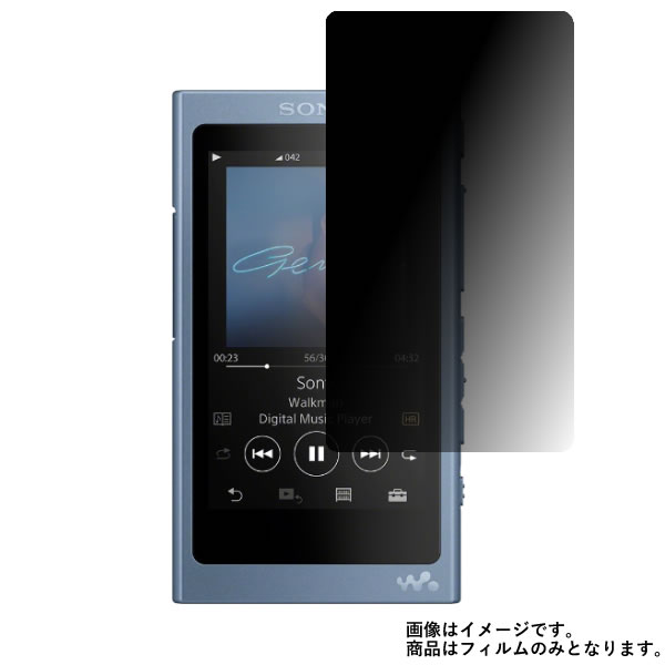 Sony Walkman NW-A40シリーズ NW-A45HN 用【 4way のぞき見防止 プライバシー保護 】 液晶 保護 フィルム ★ ソニー ウォークマン