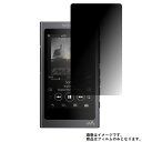 Sony Walkman NW-A40シリーズ NW-A46HN 用【 4way のぞき見防止 プライバシー保護 】 液晶 保護 フィルム ★ ソニー ウォークマン