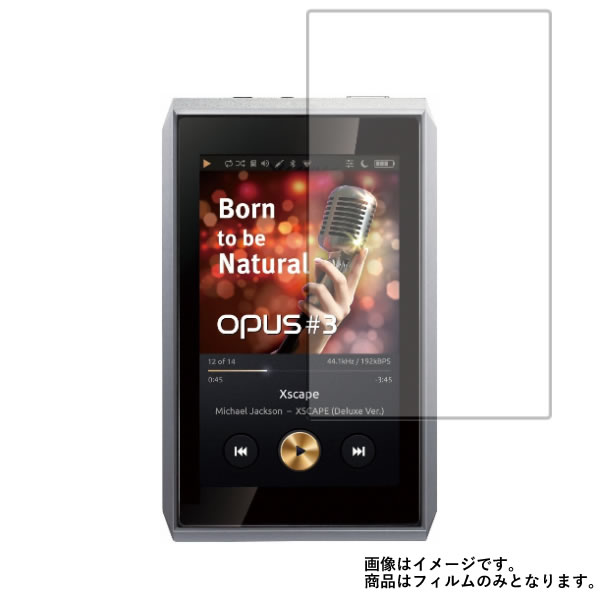 audio-opus OPUS#3 (HA-530-64G-SL) 用【 安心の5大機能 衝撃吸収 ブルーライトカット 】 液晶 保護 フィルム 反射防止・抗菌・気泡レス ★