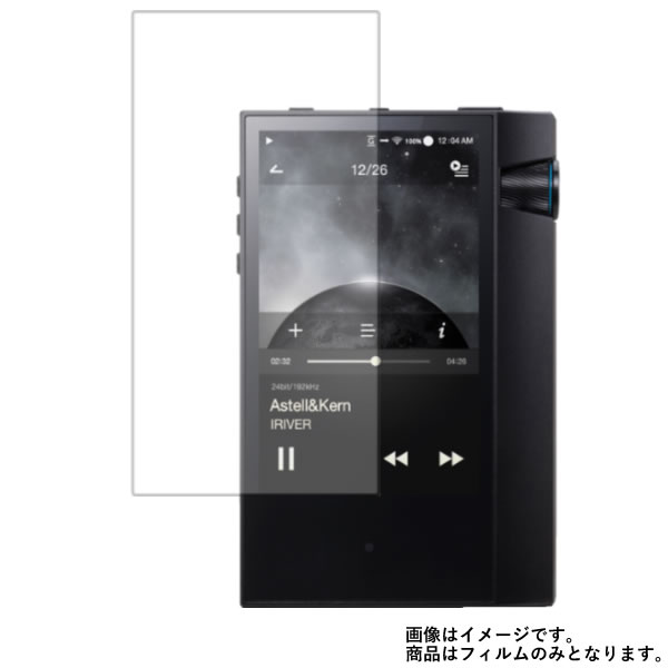 iriver Astell&Kern AK70 MKII 用【 高硬度 9H アンチグレア タイプ 】 液晶 保護 フィルム 強化 ガラスフィルム と 同等の 高硬度9H ★ アステル アンド ケルン