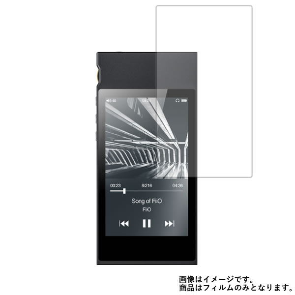 FiiO M7 FIO-M7 用【 安心の5大機能 衝撃吸収 ブルーライトカット 】 液晶 保護 フィルム 反射防止・抗菌・気泡レス ★ フィーオ