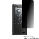 Sony WALKMAN NW-ZX300 シリーズ NW-ZX300G 用【のぞき見防止】液晶 保護 フィルム ★ ソニー ウォークマン
