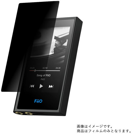 FiiO M9 用【 4way のぞき見防止 プライバシー保護 】液晶 保護 フィルム ★ フィーオ FiiO M9 用【 4way のぞき見防止 プライバシー保護 】液晶 保護 フィルム ★ フィーオ