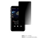 【2枚セット】FiiO M6 FIO-M6-B 用【 4way のぞき見防止 プライバシー保護 】液晶 保護 フィルム ★ フィーオ
