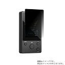 【2枚セット】xDuoo NANO-D3 用【 4way のぞき見防止 プライバシー保護 】液晶 保護 フィルム ★ エックスドゥオ