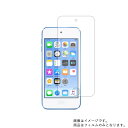 Apple iPod touch 第7世代 用【 安心の5大機能 衝撃吸収 ブルーライトカット 】液晶 保護 フィルム 反射防止 抗菌 気泡レス ★ アップル アイポッド タッチ