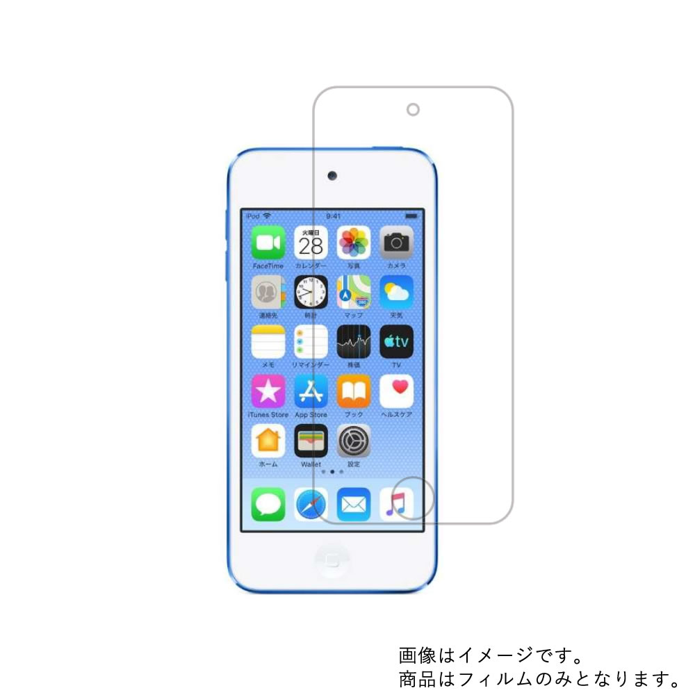 Apple iPod touch 第7世代 用【 高硬度 9H クリア タイプ 】 液晶 保護 フィルム 強化 ガラスフィルム と 同等の 高硬度9H ★ アップル アイポッド タッチ