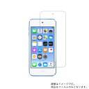 【2枚セット】Apple iPod touch 第7世代 用【 高硬度 ブルーライトカット クリア 】液晶 保護 フィルム 傷に強い！ ★ アップル アイポッド タッチ