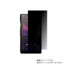 【2枚セット】FiiO M11 FIO-M11-B 用【 4way のぞき見防止 プライバシー保護 】液晶 保護 フィルム ★ フィーオ