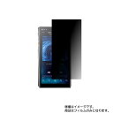モバイルマスターで買える「【2枚セット】FiiO M11 Pro 用【 4way のぞき見防止 プライバシー保護 】液晶 保護 フィルム ★ フィーオ」の画像です。価格は3,280円になります。