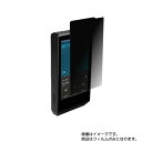 【2枚セット】COWON PLENUE R2 PR2-126G-BK 用【 4way のぞき見防止 プライバシー保護 】液晶 保護 フィルム ★ コウォン 保護...