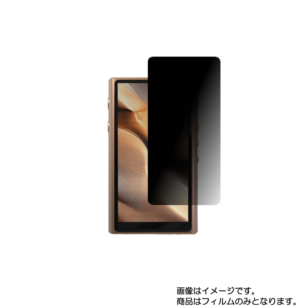 HiBy R5 用【 4way のぞき見防止 プライバシー保護 】液晶 保護 フィルム ★ ハイビー ミュージッ