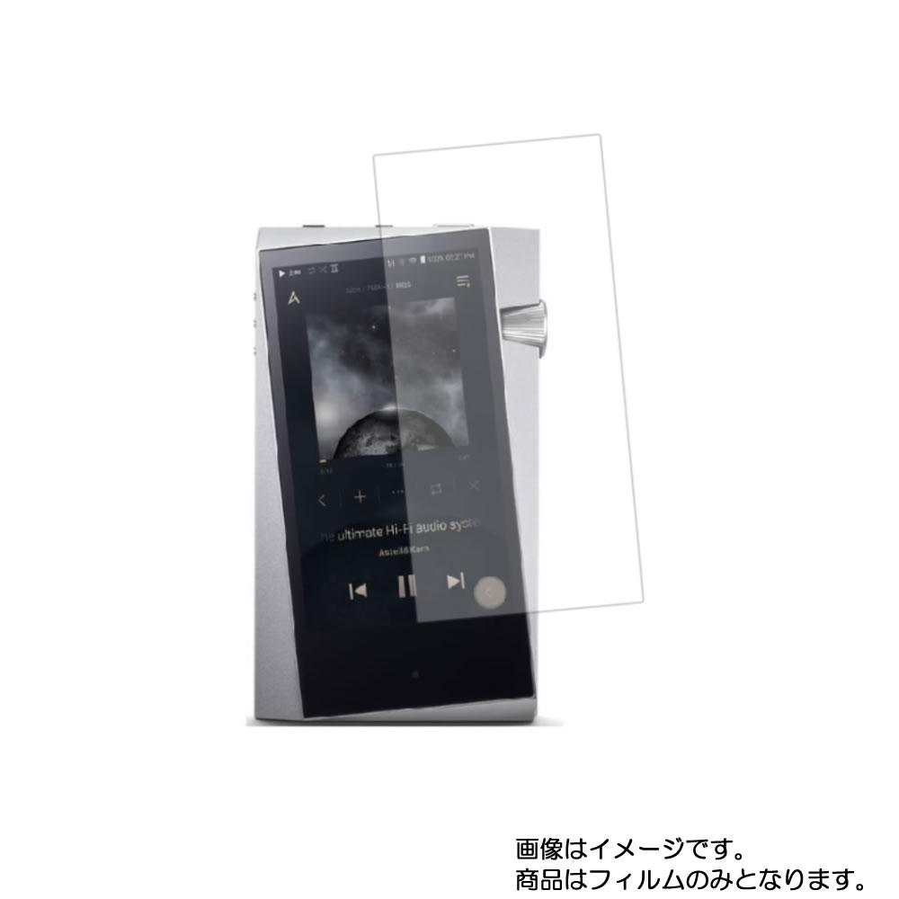 Astell&Kern A&norma SR25 AK-SR25-MS 用【 安心の5大機能 衝撃吸収 ブルーライトカット 】液晶 保護 フィルム 反射防止・抗菌・気泡レス ★ アステル アンド ケルン