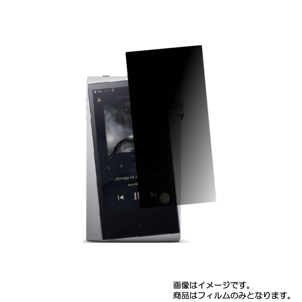 Astell&Kern A&norma SR25 AK-SR25-MS 用【 4way のぞき見防止 プライバシー保護 】液晶 保護 フィルム ★ アステル アンド ケルン