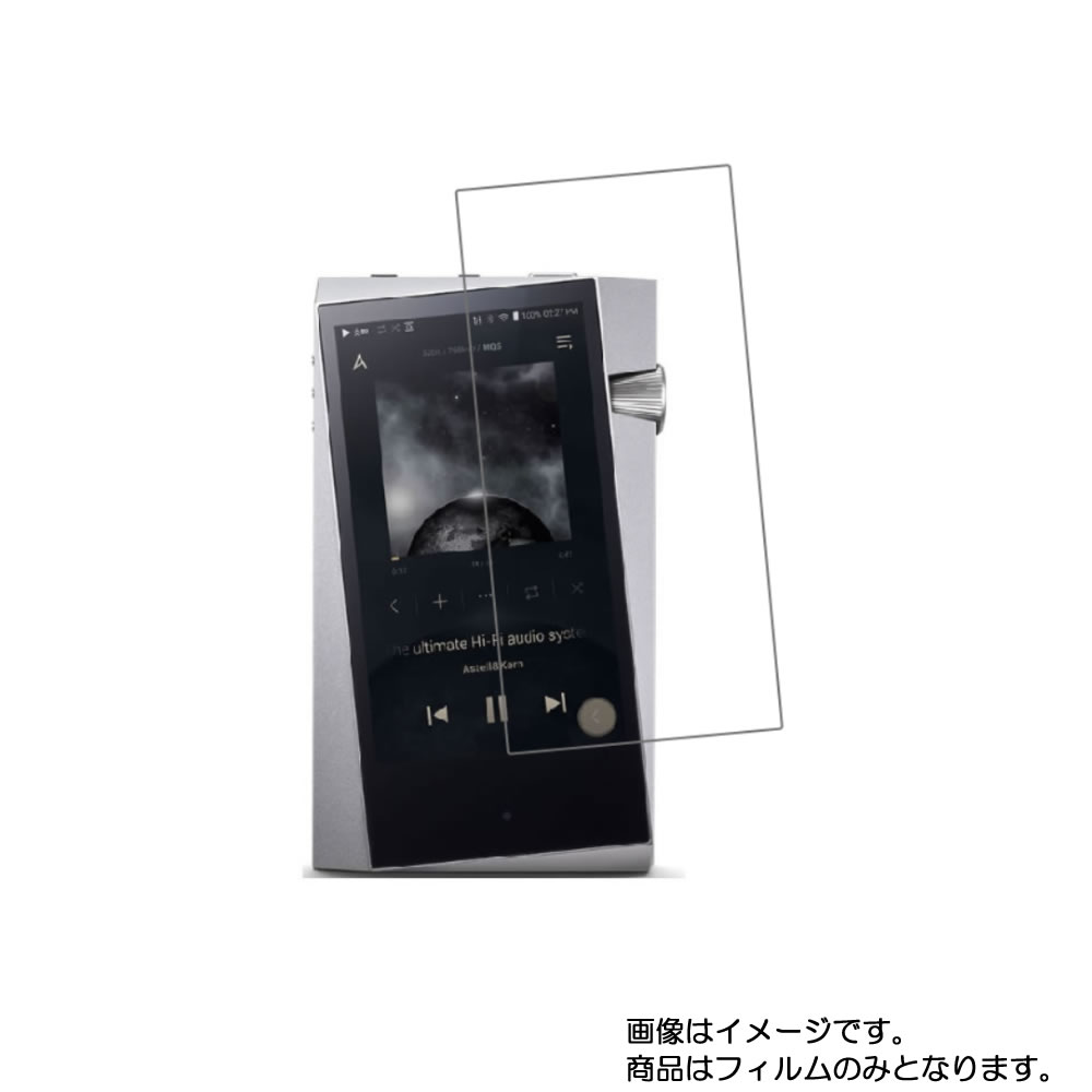 【2枚セット】Astell&Kern A&norma SR25 AK-SR25-MS 用【 防指紋 クリア タイプ 】液晶 保護 フィルム ★ アステル アンド ケルン