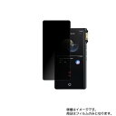 【2枚セット】Cayin N3Pro 用【 4way のぞき見防止 プライバシー保護 】液晶 保護 フィルム ★ カイン