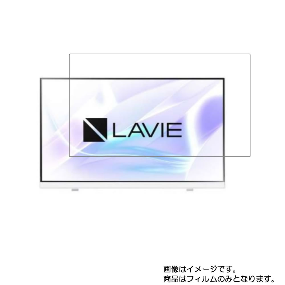 楽天モバイルマスター【商品は保護フィルムのみ】 NEC LAVIE Home All-in-one HA570/RA 2020年春モデル 用 [DP]【 超撥水 すべすべ 抗菌 抗ウイルス クリア タイプ 】 液晶 保護 フィルム ★ モニター ディスプレイ 液晶 画面 保護 フィルム シート 保護フィルム 保護シート