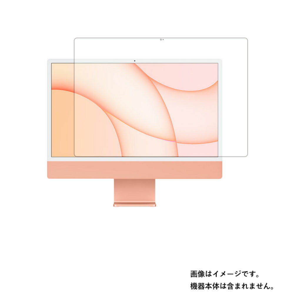 Apple iMac 2023/2021年モデル 用 [DP]【高機能反射防止 スムースタッチ/抗菌】液晶保護フィルム ★