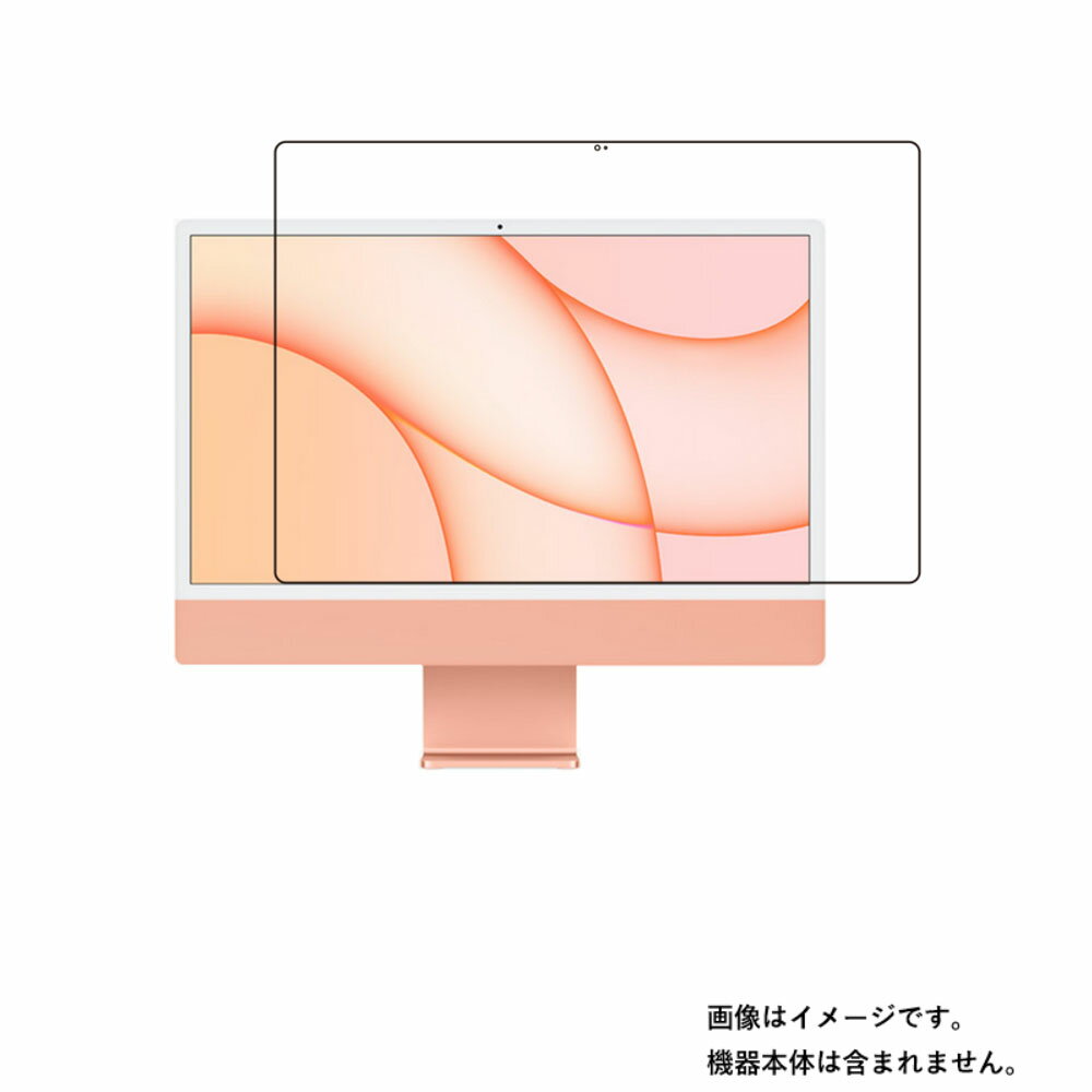 【商品は保護フィルムのみ】 Apple iMac 2023/2021年モデル 用 [DP] 防指紋 クリア タイプ 液晶 保護 フィルム ★