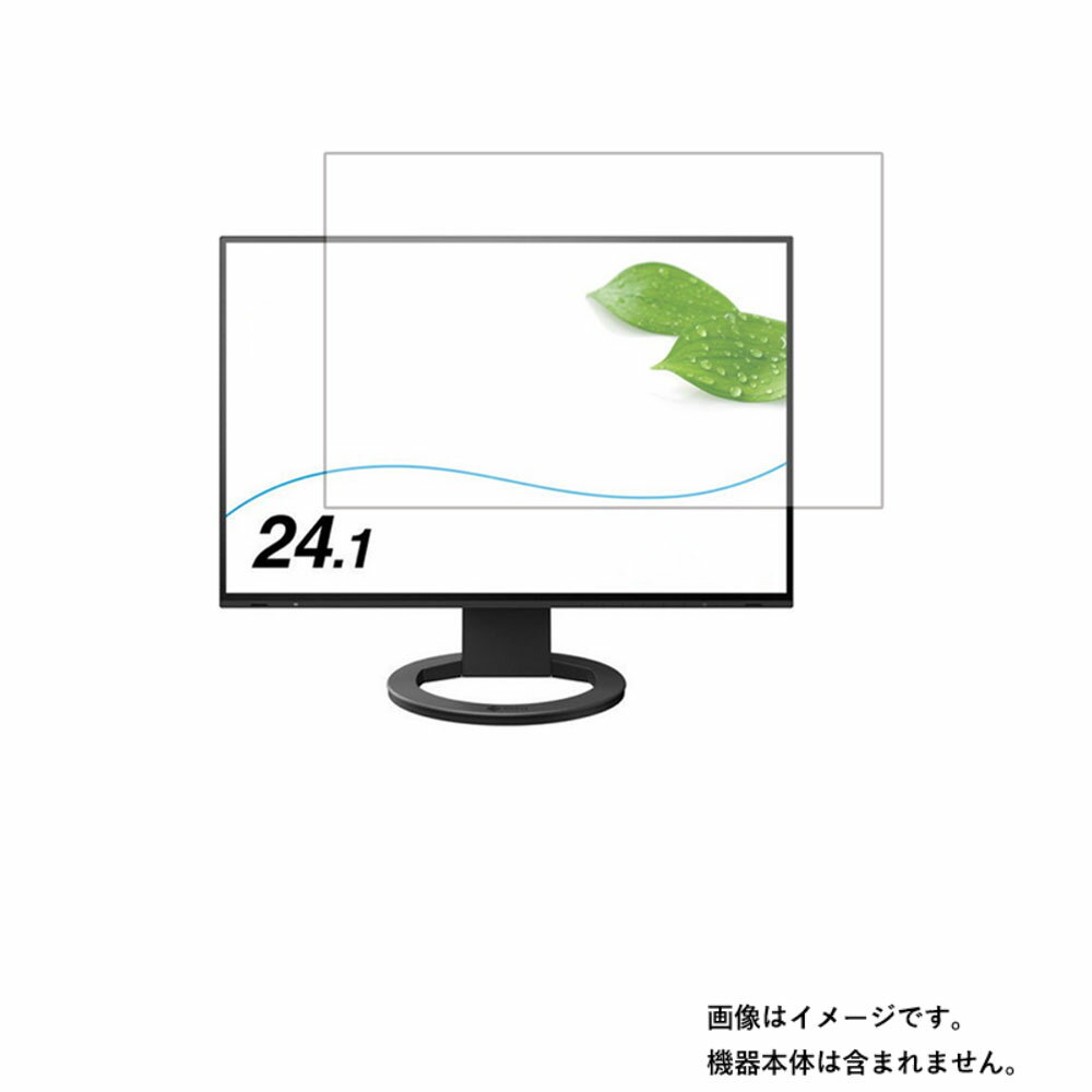 【商品は保護フィルムのみ】 EIZO EV2485 用 [DP]【 マット 反射低減 タイプ 】 液晶 保護 フィルム ★