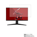 【商品は保護フィルムのみ】 ASUS TUF Gaming VG27AQGL1A ZAKU II EDITION 用 DP 【 高機能 反射防止 スムースタッチ / 抗菌 】液晶 保護 フィルム ★