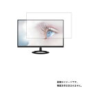 【商品は保護フィルムのみ】 ASUS VZ279HE-J 用 [DP]【 抗菌 抗ウイルス 反射防止 】液晶 保護 フィルム ★