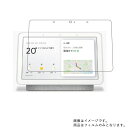 【2枚セット】Google Nest Hub GA00515-JP 用 [7]【 超撥水 すべすべ 抗菌 抗ウイルス クリア タイプ 】 液晶 保護 フィルム ★ モニター ディスプレイ 液晶 画面 保護 フィルム シート 保護フィルム 保護シート