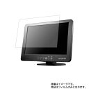 IO DATA LCD-M101EB 2017年10月モデル 用 [8]【 清潔 目に優しい アンチグレア ブルーライトカット タイプ 】液晶 保護 フィルム ★ モニター ディスプレイ 液晶 画面 保護 フィルム シート 保護フィルム 保護シート