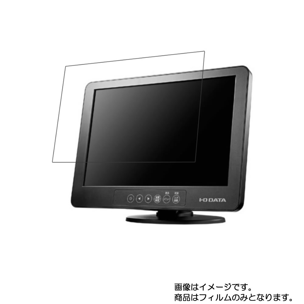 IO DATA LCD-M101EB 2017年10月モデル 用 [8]【 超撥水 すべすべ 抗菌 抗ウイルス クリア タイプ 】 液晶 保護 フィルム ★ モニター ディスプレイ 液晶 画面 保護 フィルム シート 保護フィルム 保護シート