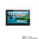 センチュリー LCD-11600FHD3 用 [10]【 安心の5大機能 衝撃吸収 ブルーライトカット 】液晶 保護 フィルム 反射防止・抗菌・気泡レス ★ モニター ディスプレイ 液晶 画面 保護 フィルム シート 保護フィルム 保護シート