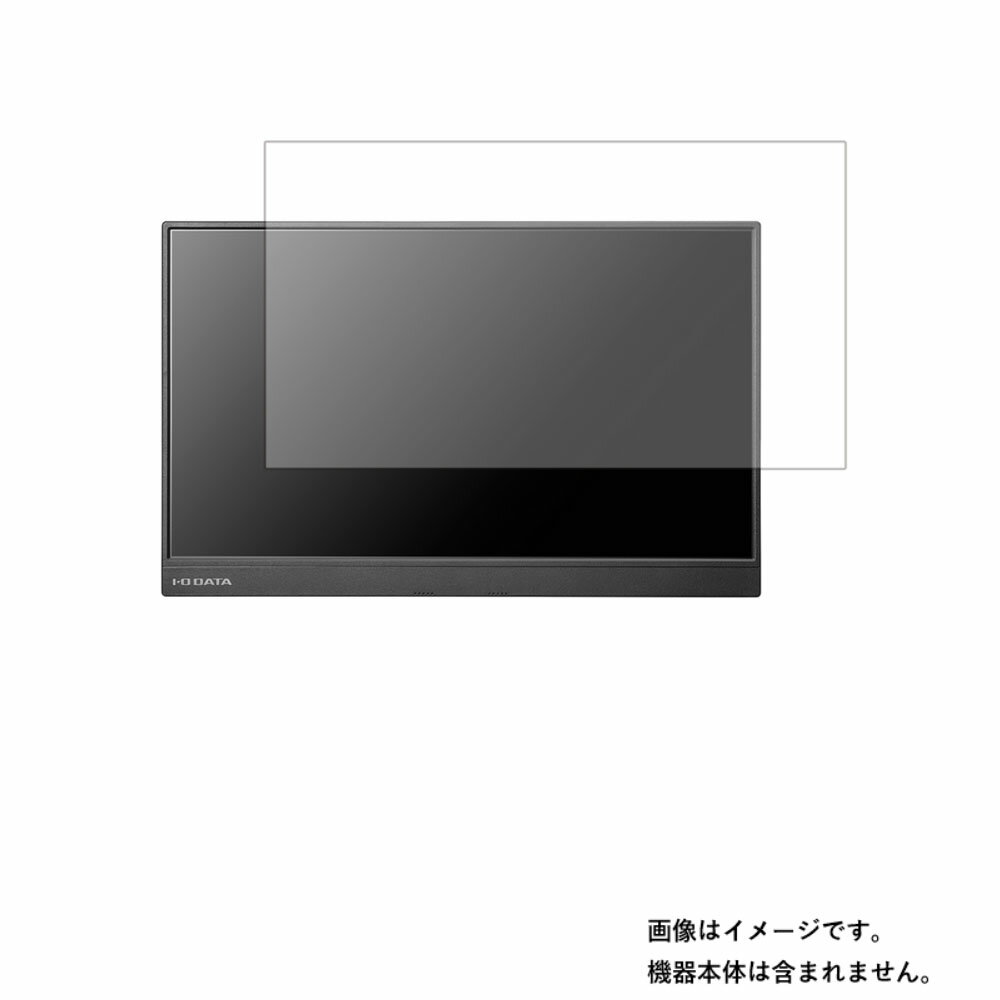 アイ・オー・データ EX-LDC161DBM / LCD-CF161XDB-M 用 [N40] 【高硬度9H アンチグレアタイプ】液晶保護フィルム 傷に強い！ ★ モニター ディスプレイ 液晶 画面 保護 フィルム シート 保護フィルム 保護シート