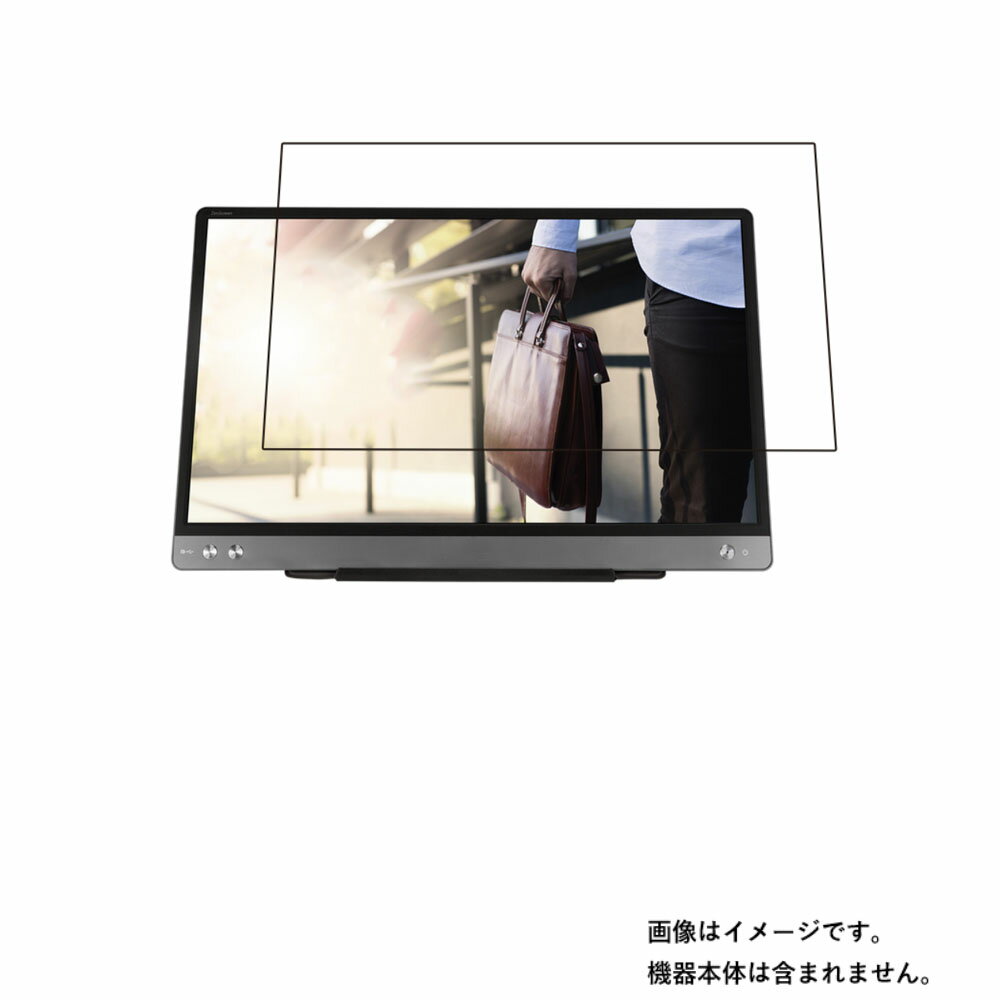 ASUS ZenScreen MB14AC 用 [N35]【 高硬度 ブルーライトカット クリア 】液晶 保護 フィルム 傷に強く..