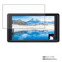 FEELWORLD F5 用 AR/マット ハイブリッド 高機能 反射低減 保護フィルム ★ フィールワールド エフファイブ