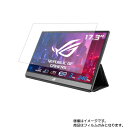 Asus ROG Strix XG17AHPE 用 N40 【 高硬度 9H アンチグレア タイプ 】 液晶 保護 フィルム 強化 ガラスフィルム と 同等の 高硬度9H ★