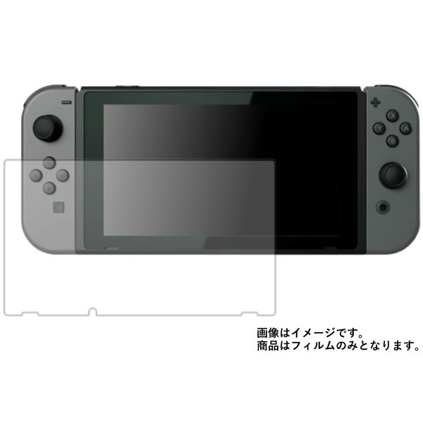 Nintendo Switch 用 [7]【 安心の5大機能 衝撃吸収 ブルーライトカット 】 液晶 保護 フィルム 反射防止・抗菌・気泡レス ★ ゲーム ゲーム機 ゲーム端末 液晶 画面 保護 フィルム シート 保護…