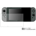 Nintendo Switch 用 7 【 高硬度 9H アンチグレア タイプ 】 液晶 保護 フィルム 強化 ガラスフィルム と 同等の 高硬度9H ★