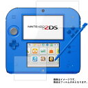 Nintendo 2DS 用【 安心の5大機能 衝撃吸収 ブルーライトカット 】 液晶 保護 フィルム 反射防止・抗菌・気泡レス ★ ゲーム ゲーム機 ゲーム端...