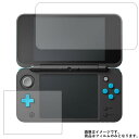 Nintendo 2DS LL 用 7 【 安心の5大機能 衝撃吸収 ブルーライトカット 】 液晶 保護 フィルム 反射防止 抗菌 気泡レス ★ ゲーム ゲーム機 ゲーム端末 液晶 画面 保護 フィルム シート 保護フィルム 保護シート