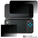 Nintendo 2DS LL 用 [7]【 4way のぞき見防止 プライバシー保護 】 液晶 保護 フィルム ★ ゲーム ゲーム機 ゲーム端末 液晶 画面 保護 フィルム シート 保護フィルム 保護シート