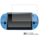 Sony PlayStation Vita 用【 清潔 目に優しい アンチグレア ブルーライトカット タイプ 】 液晶 保護 フィルム ★ ゲーム ゲーム機 ゲー..