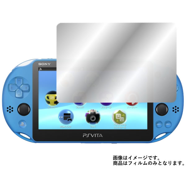 Sony PlayStation Vita 用【 ハーフミラー 防指紋 】 液晶 保護 フィルム ★ ゲーム ゲーム機 ゲーム端末 液晶 画面 保護 フィルム シート 保護フィルム 保護シート