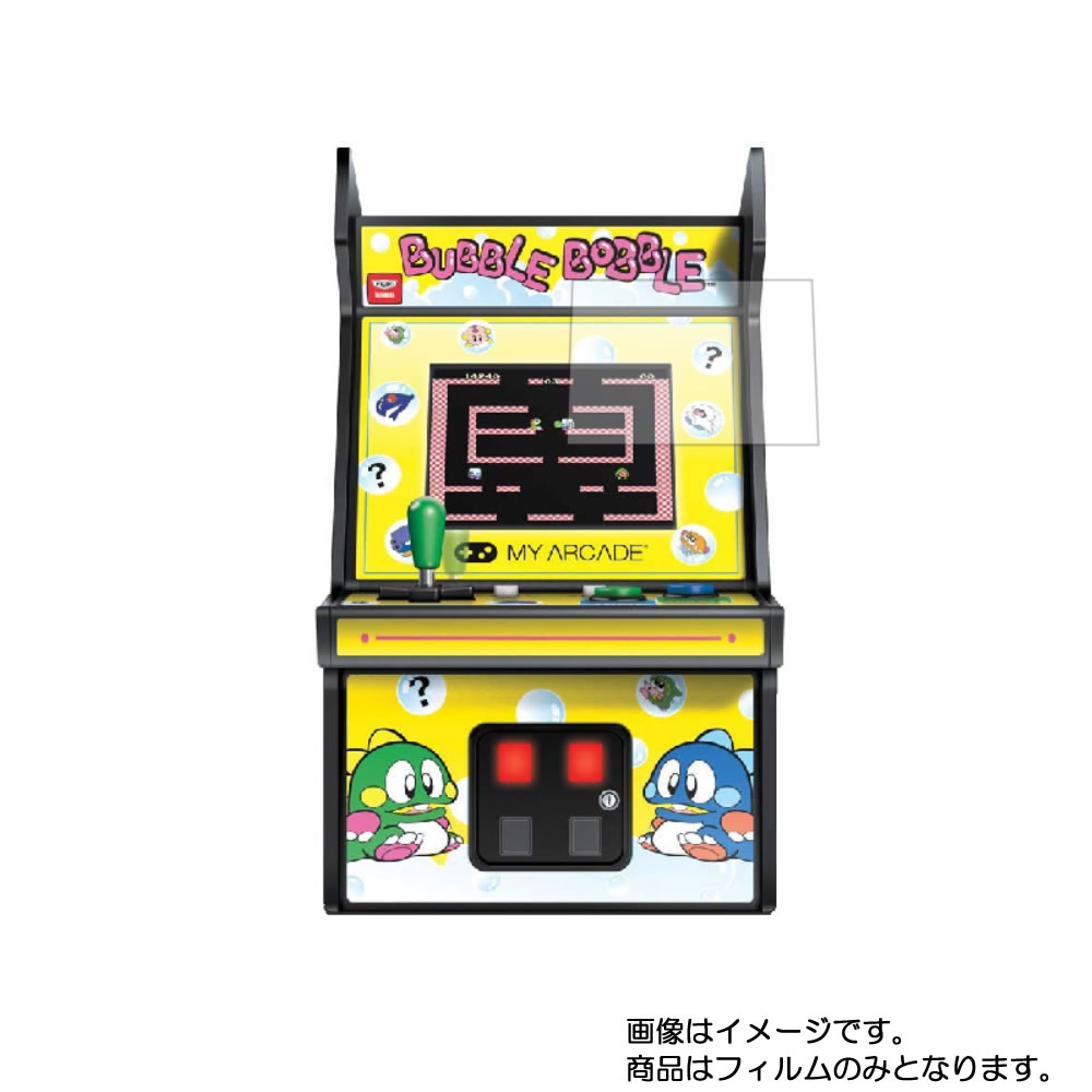 dreamGEAR レトロアーケード バブルボブル 用【 マット 反射低減 】液晶 保護 フィルム ★ ゲーム ゲーム機 ゲーム端末 液晶 画面 保護 フィルム シート 保護フィルム 保護シート