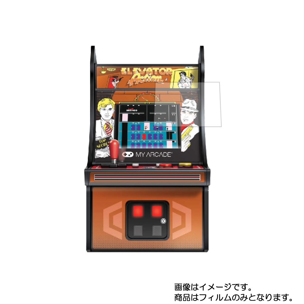 【2枚セット】dreamGEAR レトロアーケード エレベーターアクション 用【 マット 反射低減 】液晶 保護 フィルム ★ ゲーム ゲーム機 ゲーム端末 液晶 画面 保護 フィルム シート 保護フィルム 保護シート