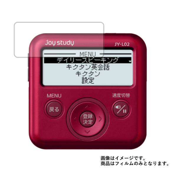 CASIO joy study JY-L02(JY-L01 / JY-L03) 用【 マット 反射低減 】 液晶 保護 フィルム ★ 電子文具 文具 液晶 画面 保護 フィルム シート 保護フィルム 保護シート