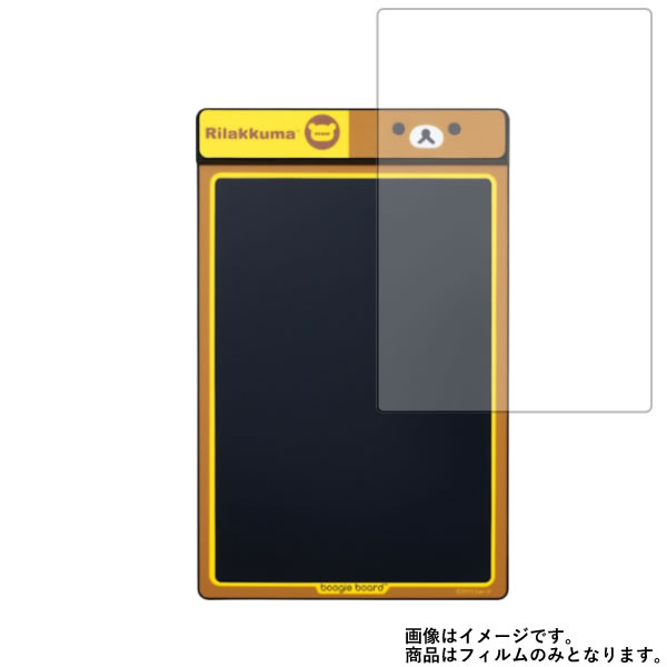 キングジム Boogie Board BB-1RX 用 [7]【 防指紋 クリア タイプ 】 液晶 保護 フィルム ★ 電子文具 文具 液晶 画面 保護 フィルム シート 保護フィルム 保護シート