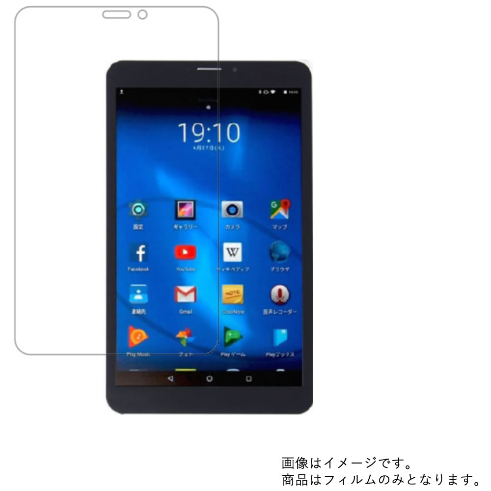 【2枚セット】GLOBAL TALKER GT-V8i 用 [8]【 超撥水 すべすべ 抗菌 抗ウイルス クリア タイプ 】 液晶 保護 フィルム ★ 電子文具 文具 液晶 画面 保護 フィルム シート 保護フィルム 保護シート